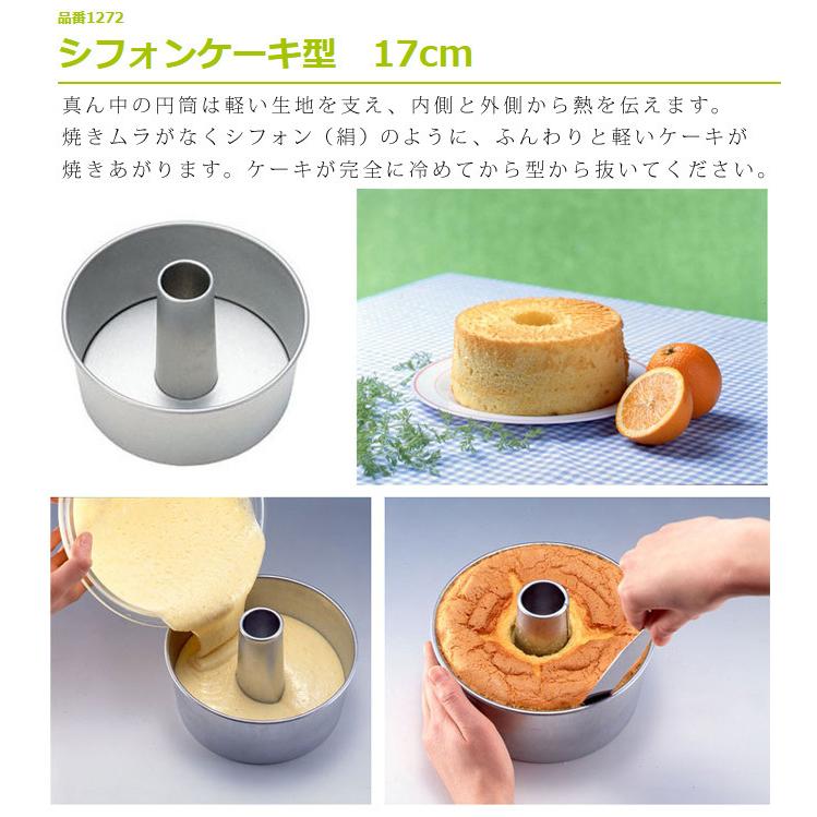 シフォン ケーキ型 20cm 1271 タイガークラウン Chiffon Cake Mold｜eiko-ya｜05