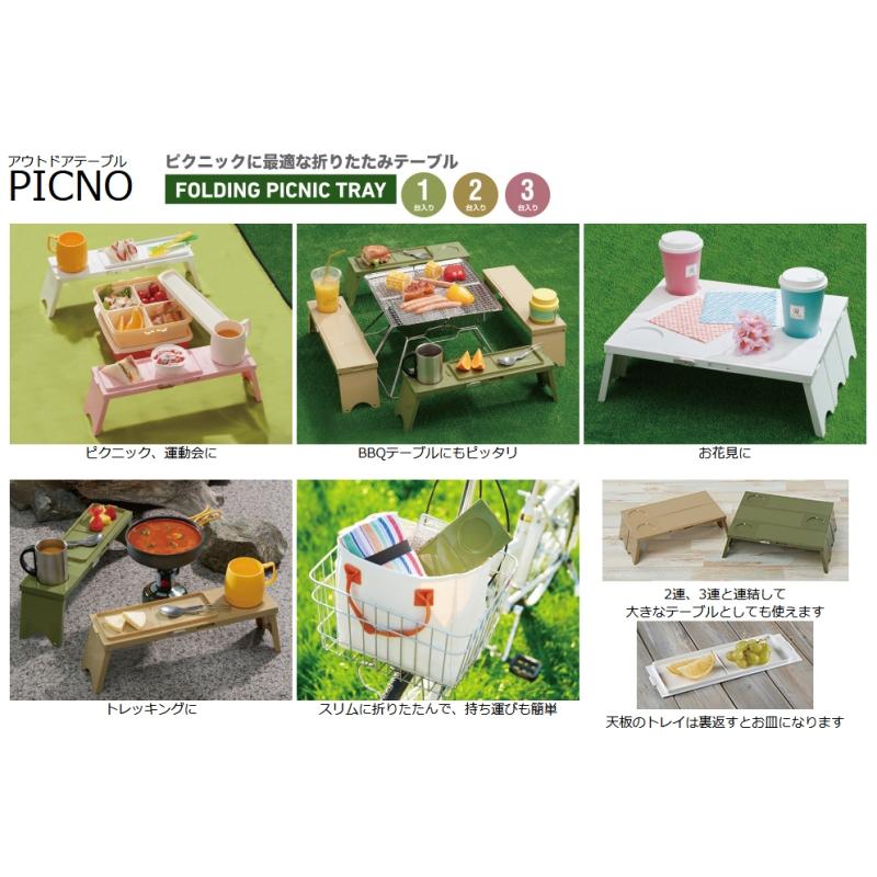 アウトドアテーブル PICNO（ピクノ）2台入り カーキ グリーン ISETO