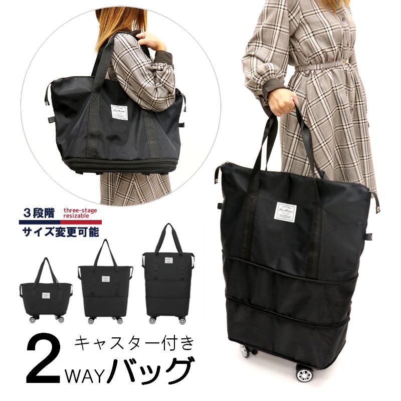 たっぷり収納 キャスター付き 2WAY バッグ サイズ可変 ショッピング 