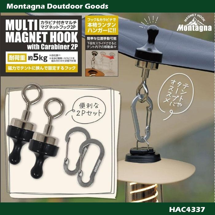 Montagna カラビナ付き マルチ マグネット フック 2P HA4337 耐荷重