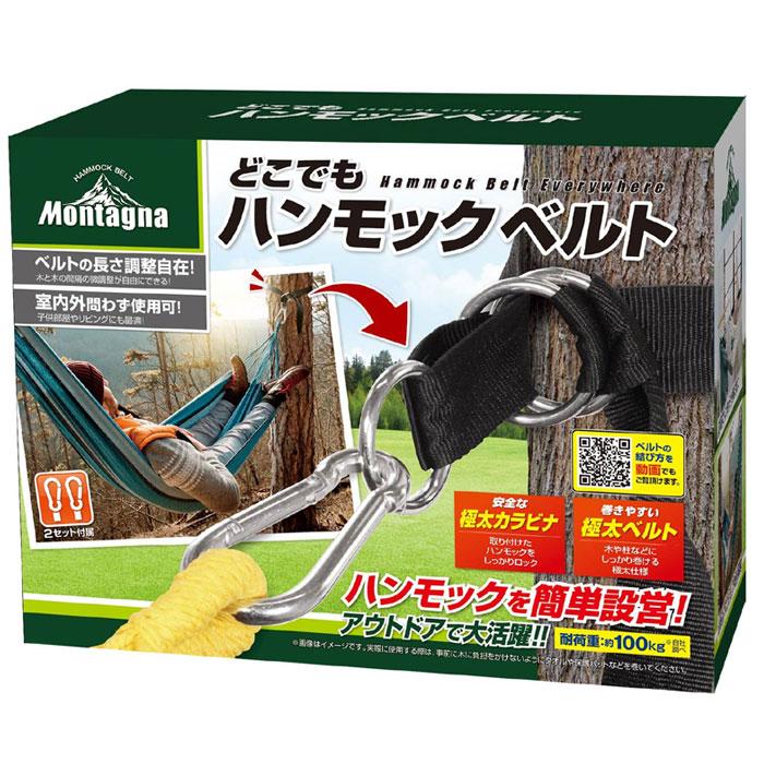 Montagna モンターナ アウトドア ハンモック ＆ 設営ベルト セット