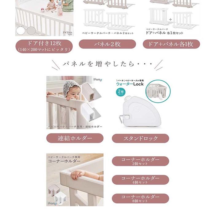 if115】ベビーサークルバーチ専用 ウォーターロック | iFam
