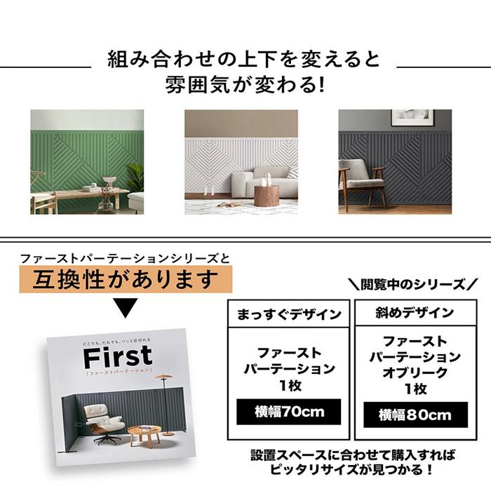 th023】脚なしパネル1枚セット Firstパーテーション オブリーク