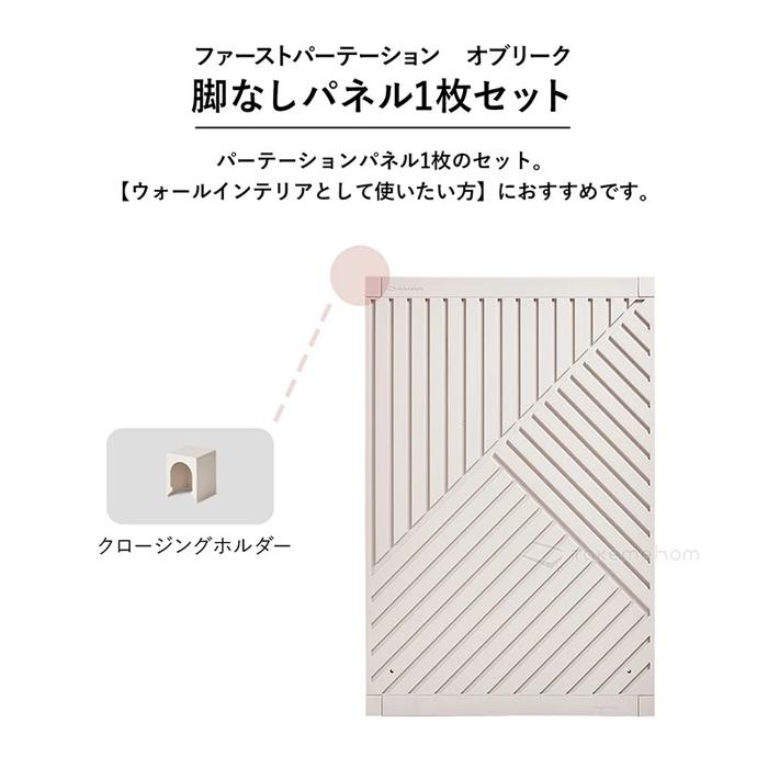 th023】脚なしパネル1枚セット Firstパーテーション オブリーク