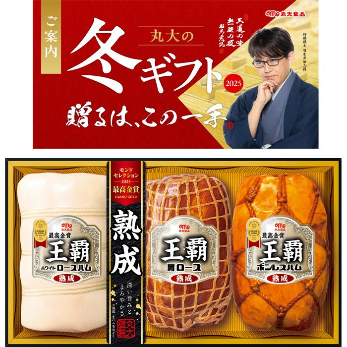 ぱんだ☆実生　国王丸 6個セット 楽天市場】お歳暮 ＜丸大食品＞煌彩ギフトセット A B 冬ギフト 送料
