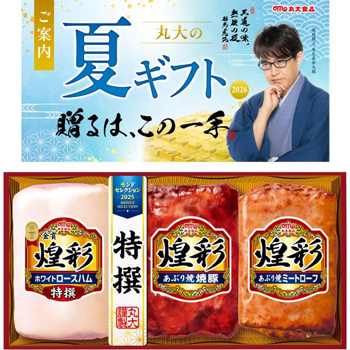 丸大食品 【送料無料】丸大食品 煌彩 ハム ギフトセット kk-443 夏の