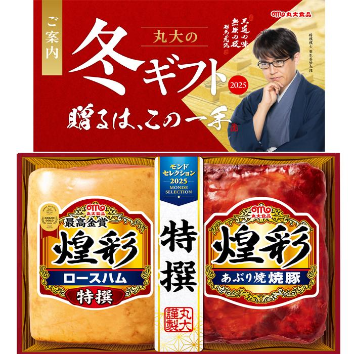 丸大食品 【送料無料】丸大食品 煌彩 ハム ギフトセット kk-302 夏の