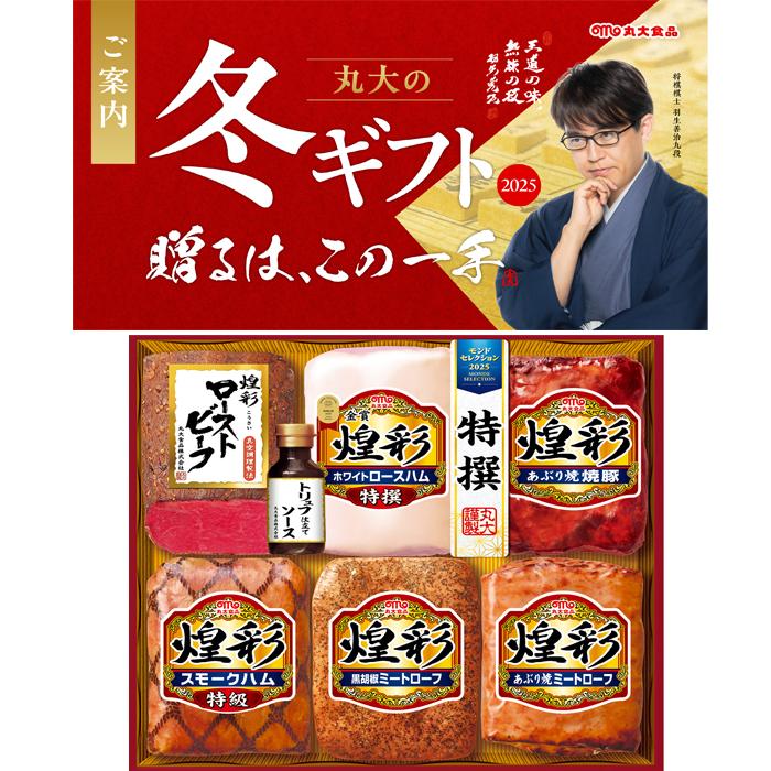 丸大食品 【送料無料】丸大食品 煌彩 ハム ローストビーフ ギフト