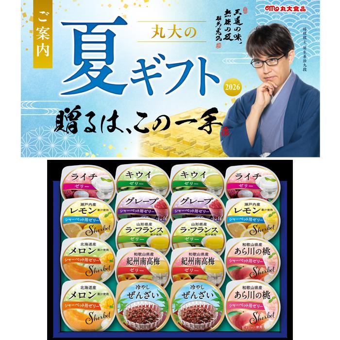 丸大食品 【送料無料】丸大食品 デザインギフト プライムスイーツ sa