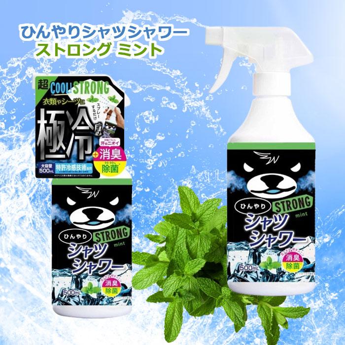 ときわ商会 ひんやりシャツシャワー ストロング ミント 500ml 本体