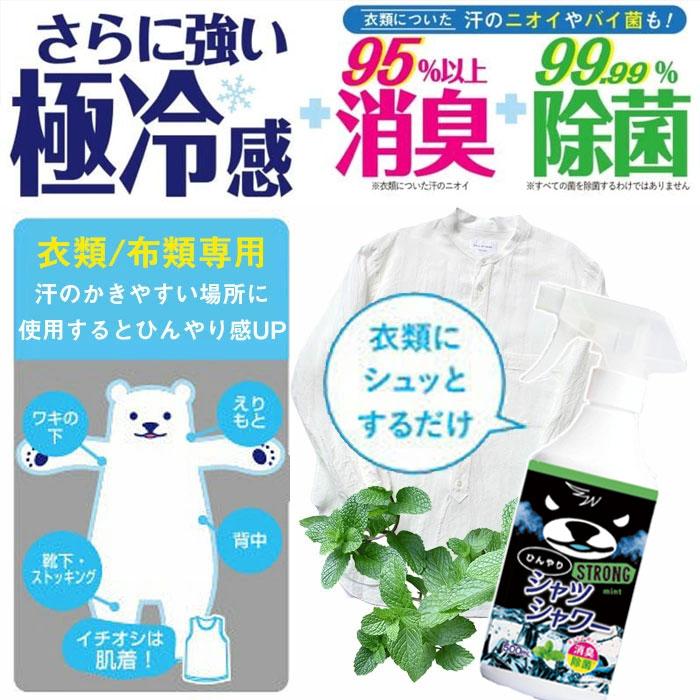 ときわ商会 ひんやりシャツシャワー ストロング ミント 500ml 本体
