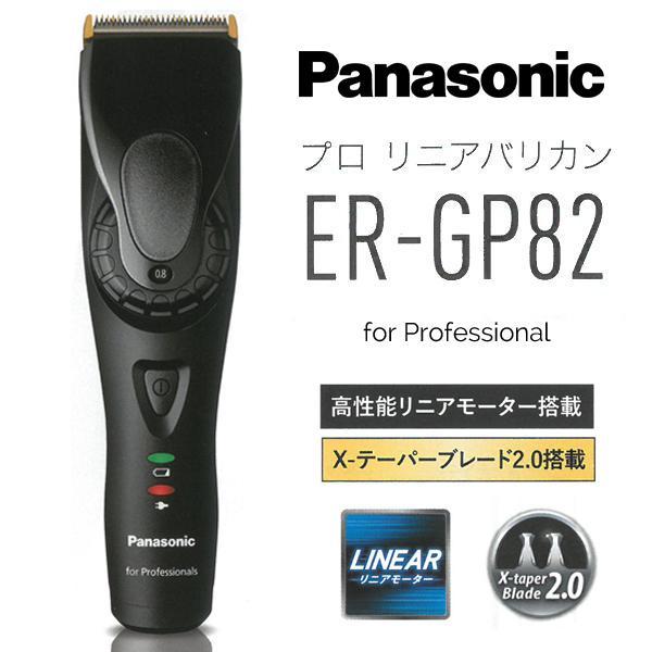 パナソニック バリカン ER-GP82 業務用 メンズ グルーミング