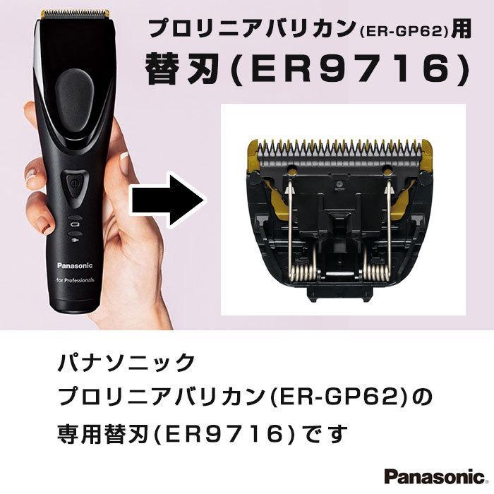 Panasonic（パナソニック） ER-GP62 専用 替え刃 ER9716 替刃 : 永光屋 
