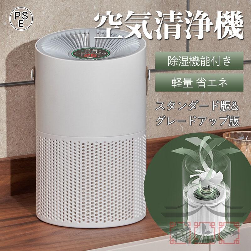 空気清浄機 除湿機能付き ウイルス対策 コンパクト PM2.5 加湿器 
