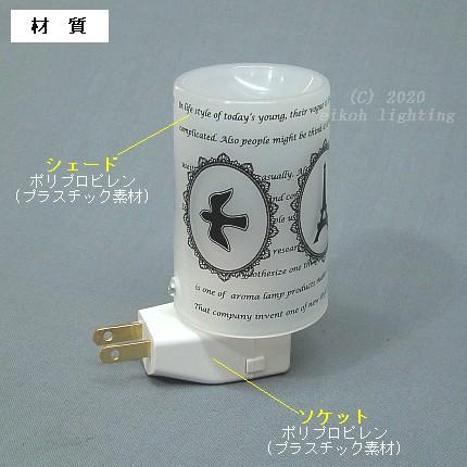 アロマランプ コンセント式 : えいこうYahoo!店 - 通販 - Yahoo