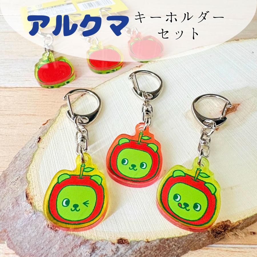 宇野昌磨 キーホルダー 3個 アルクマキーホルダー3個セット キーホルダー おそろい シェア