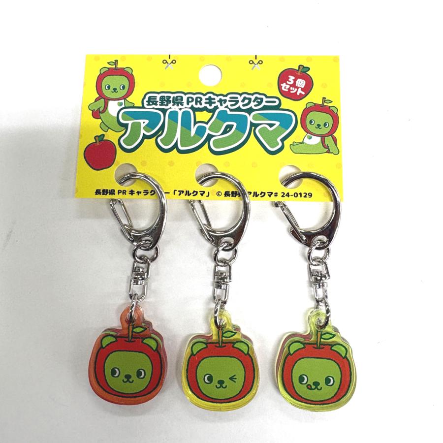 アルクマキーホルダー3個セット キーホルダー おそろい シェア