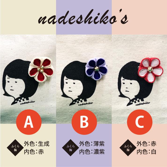 ふくら梅極 nadeshiko化粧ポーチ : 421 : エイコーマート2号店 - 通販 