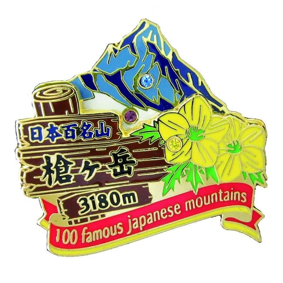 ◎槍ヶ岳ピンズ ピンバッチ ピンバッジ PINS 日本百名山シリーズ