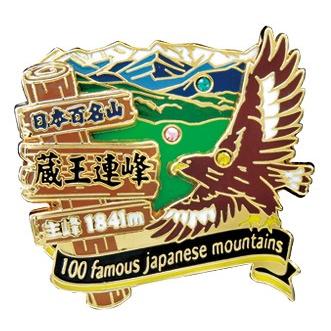 2段蔵王連峰ピンズ ピンバッチ ピンバッジ PINS 日本百名山シリーズ