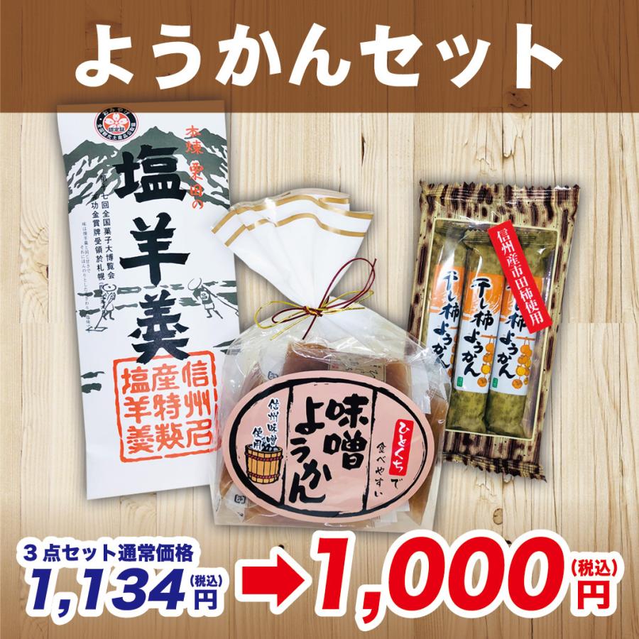 ようかんセット 522 エイコーマート2号店 通販 Yahoo ショッピング