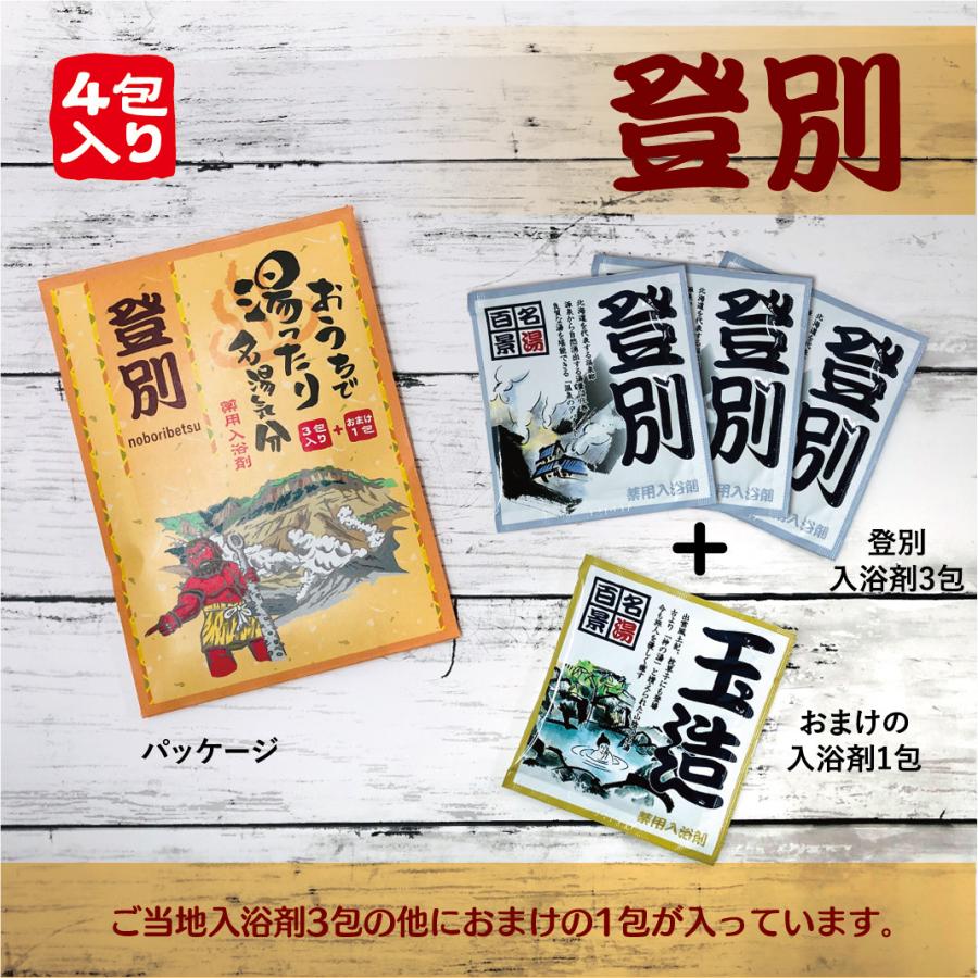 おうちで湯ったり名湯気分 登別 入浴剤 登別 玉造 : エイコーマート2号