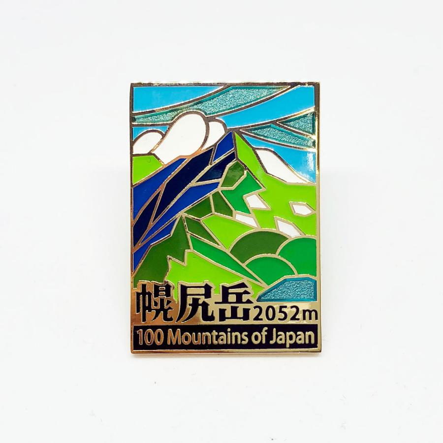▽幌尻岳ピンズ 日本百名山 ステンドスタイルピンズシリーズ