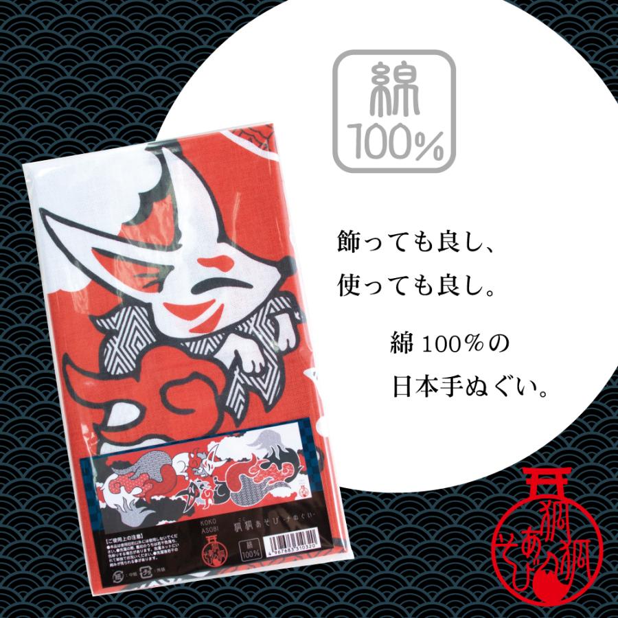狐狐（ここ）あそび』きつね 稲荷 もののけ 手ぬぐい : エイコーマート