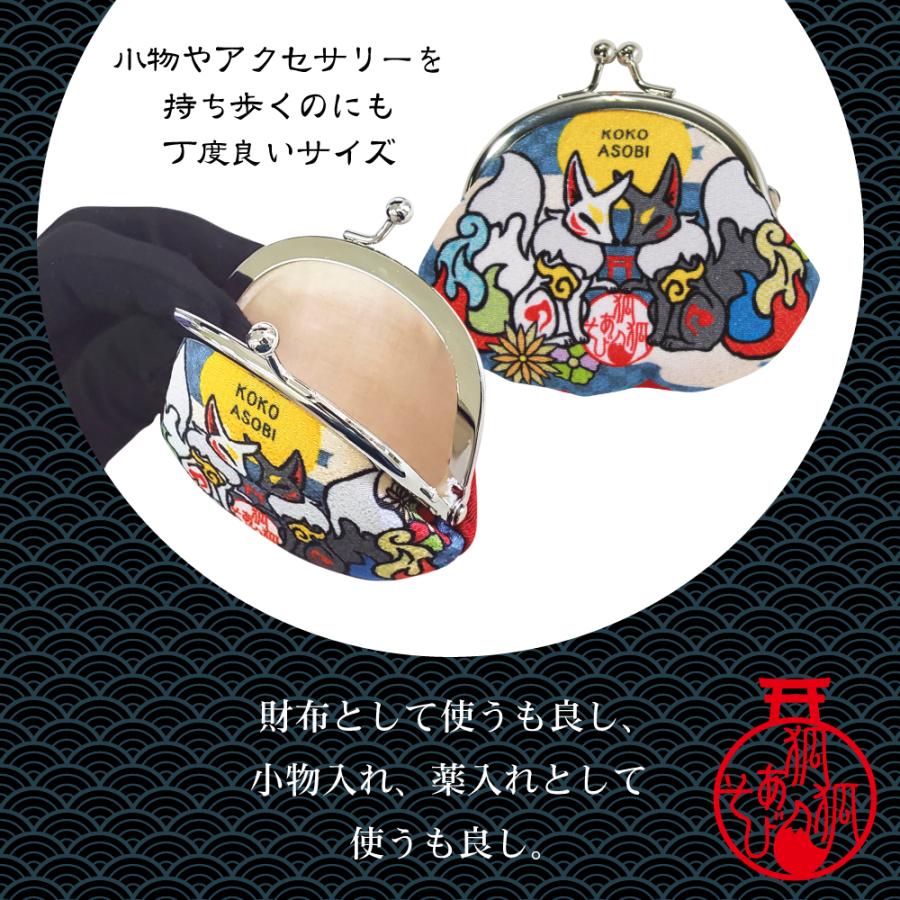 狐狐（ここ）あそび』がま口 きつね 稲荷 もののけ : エイコー