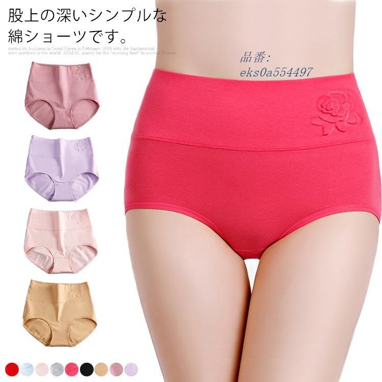 激安単価で 全9色 ハイウエストショーツ 2枚セット ショーツ レディース コットン 大きサイズ ショーツ 女性用 ナイトウェア 下着 綿 ハイウエスト インナー 残りわずか Escolaevolution Com Br