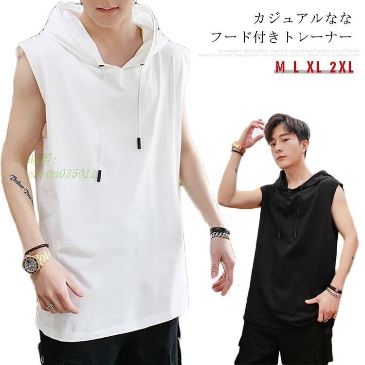 パーカー ベーシック フード付き メンズ ゆったり ノースリーブ パーカー プルパーカー タンクトップ お洒落 プルオーバー カジュアル トレーナー Supersport Tn