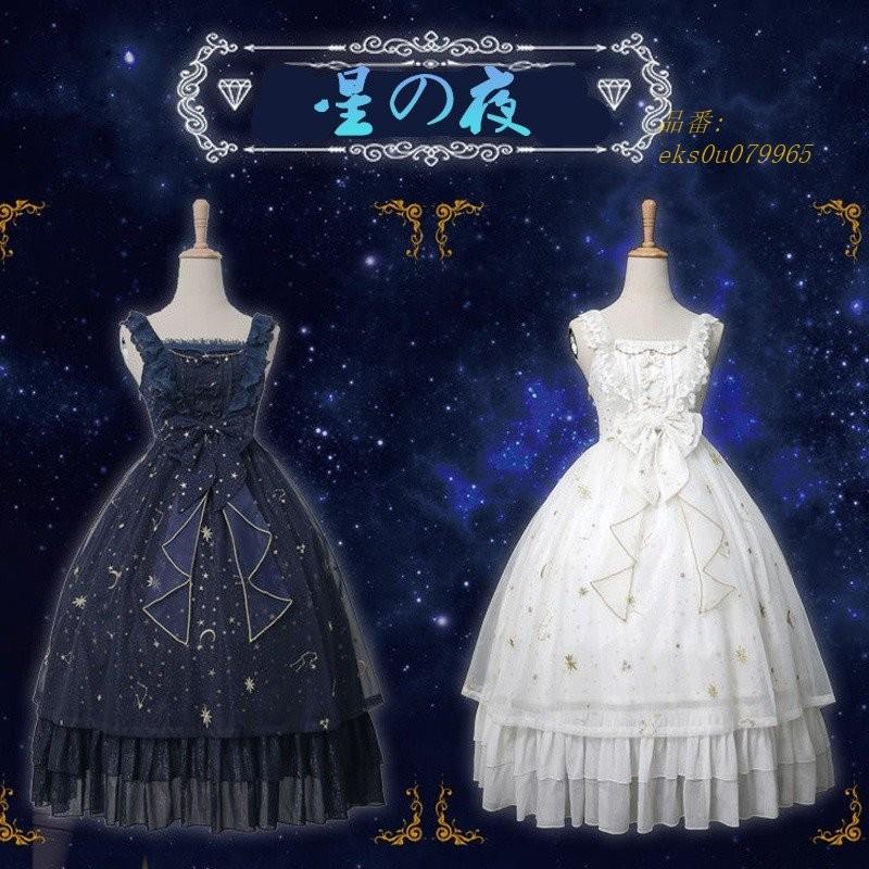 ロリータファッションワンピース 長袖ロリータ服喫茶店可愛いコスプレワンピース星柄花嫁２色 Eks0u 永興ストアー 通販 Yahoo ショッピング
