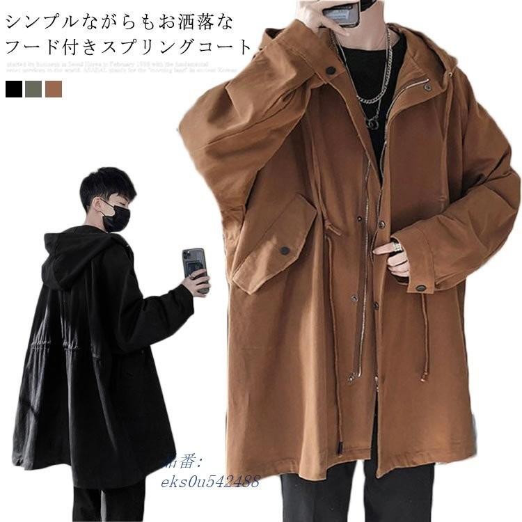 スプリングコート ゆったり ポケット付き メンズ 長袖 無地 フード付き ロング丈 春コート 春アウター ロングコート トレンチコート ライトアウター Sagaretxe Net