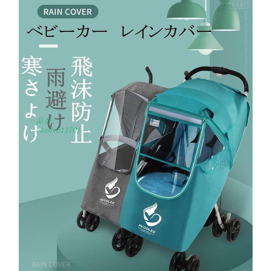 ベビーカー用レインカバー クリア 視力保護窓採用 散歩お出かけ メッシュ窓付き 赤ちゃん 雨避け ホコリよけ 防唾液 防塵 寒さよけ 防水 夏春秋冬 通気性up Antoniodomingo Es