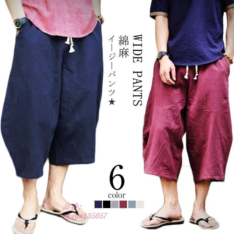 リネンパンツ リネン ワイドパンツ コットンリ 麻混 イージーパンツ メンズ リネン ロングパンツ パンツ 7分丈 ロングパンツ 綿麻 サルエルパンツ Www Workplace No