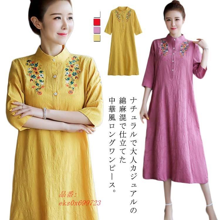中華風綿麻ワンピース 刺繍入り 5分袖ワンピース 綿麻 Aライン 刺繍ワンピース ロング丈 ゆったり 春夏 ワンピース 綿麻ワンピース 膝下丈 体型カ Www Arilab Com Tr Index Php