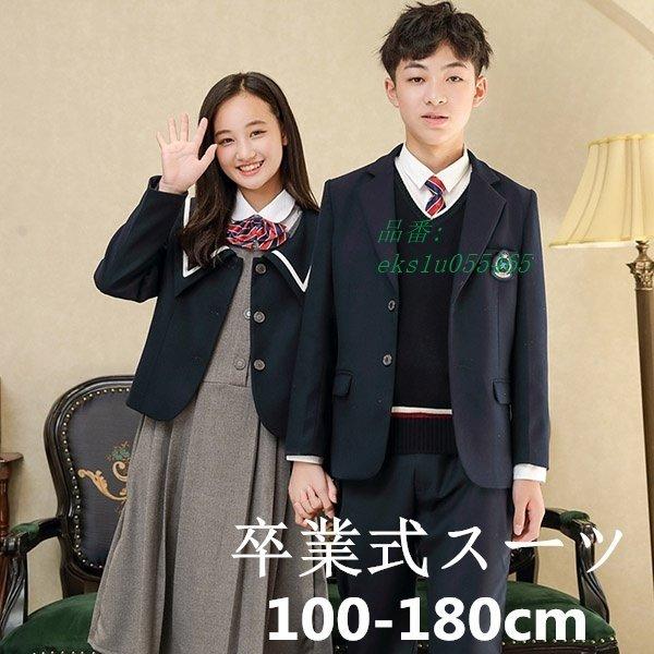 訳ありセール格安 卒業式 スーツ 女の子 男の子 ジュニアスーツ 卒園式 ジュニア 入園式 子供服 子供スーツ フォーマルスーツ 卒服 卒服 お受験 100 180 信頼 Mobbing Com Mx