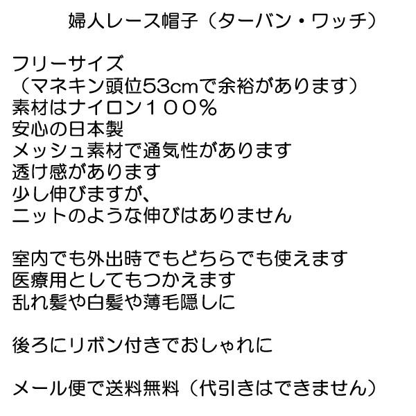 婦人おしゃれ帽子　ワッチ　総レース帽　　ターバン　敬老ギフト　1313｜eikou-syouji｜12