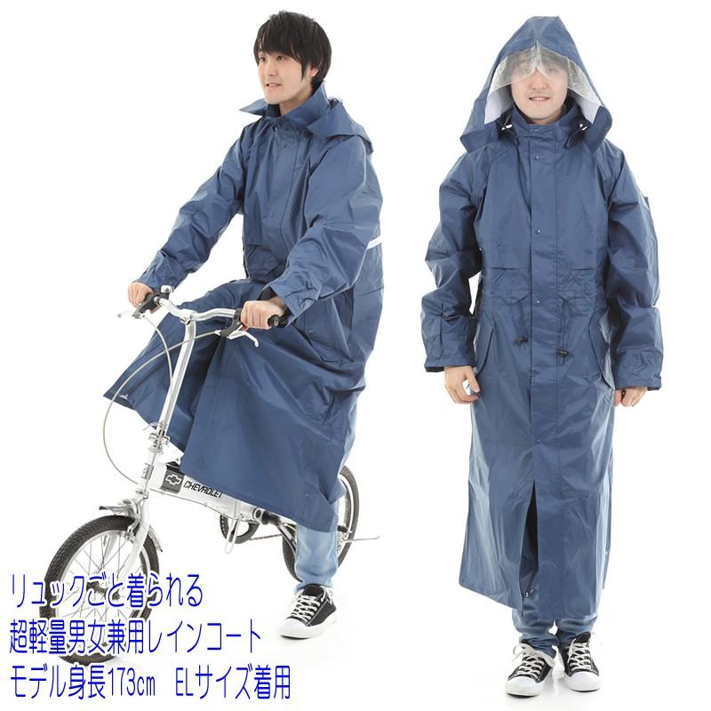 ネオトップレインコート 男女兼用 自転車通学通勤 強力防水 裏メッシュ