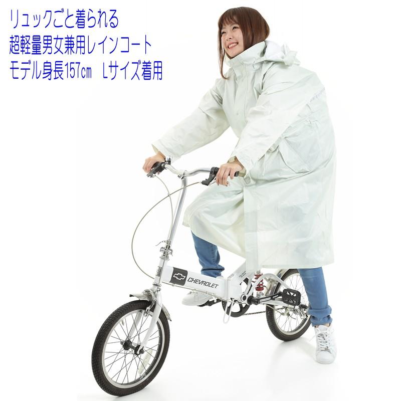 ネオトップレインコート 男女兼用 自転車通学通勤 強力防水 裏メッシュ