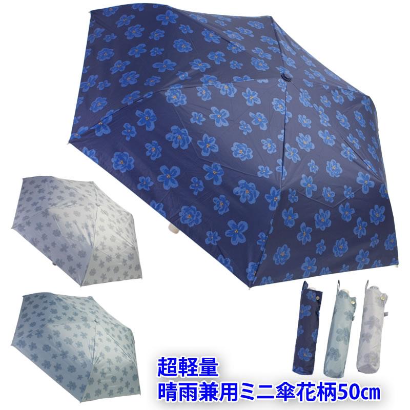 軽量花柄晴雨兼用折りたたみ傘コンパクト : 栄光商事ヤフー店 - 通販