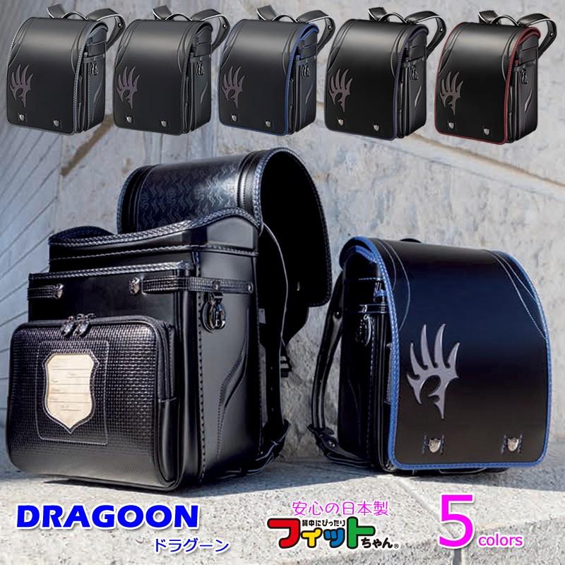 15 Offドラグーンランドセル21年モデルプレゼント付き フィットちゃんランドセル4lサイズa4クリアファイル楽々収納アウトレット型落ち Fe29 栄光商事ヤフー店 通販 Yahoo ショッピング
