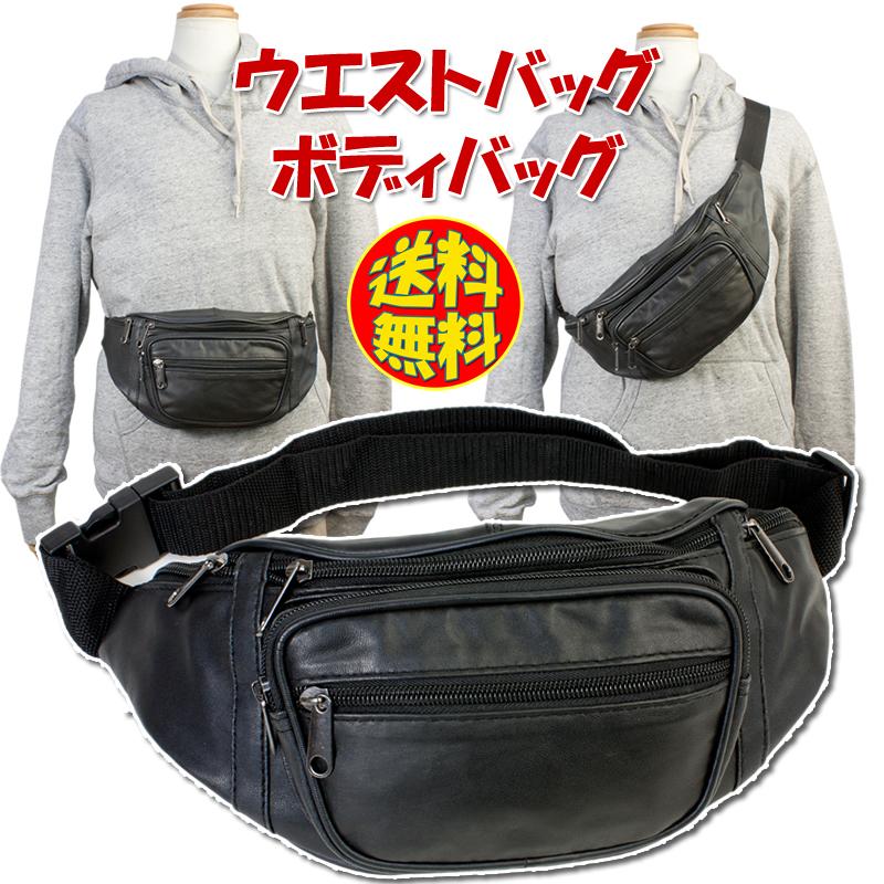 ウエストバッグ ウエストポーチ ボディバッグ 男女兼用 レディース