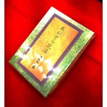 瀬戸内寂聴：天台寺境内あおぞら説法（CD4枚組） : お経・御詠歌CD