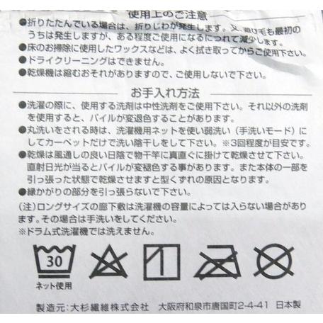 【日本製】洗える廊下敷き サンマリノ ベージュ・ブルー    約67×240cmの画像
