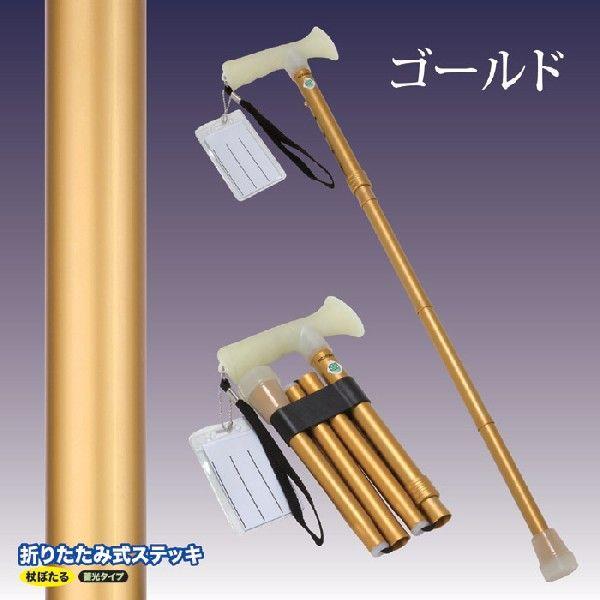 折たたみ式ステッキ 杖ぼたる　蓄光タイプ　（ゴールド）｜eikouinterior｜04
