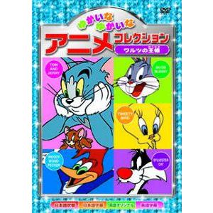 26 キッズ アニメ DVD まとめて 30本以上 セット トムとジェリー