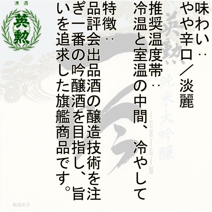 英勲 日本酒 純米大吟醸 一吟 1.8L詰 ギフト 父の日 中元 歳暮 年賀