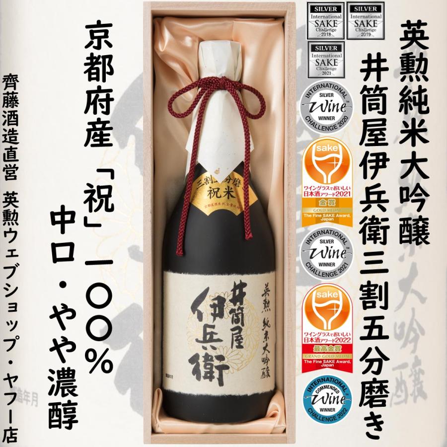 日本酒 英勲 純米大吟醸 井筒屋伊兵衛 三割五分磨き 720mlギフト 父の日 中元 歳暮 年賀 送料無料 | 英勲 | 01