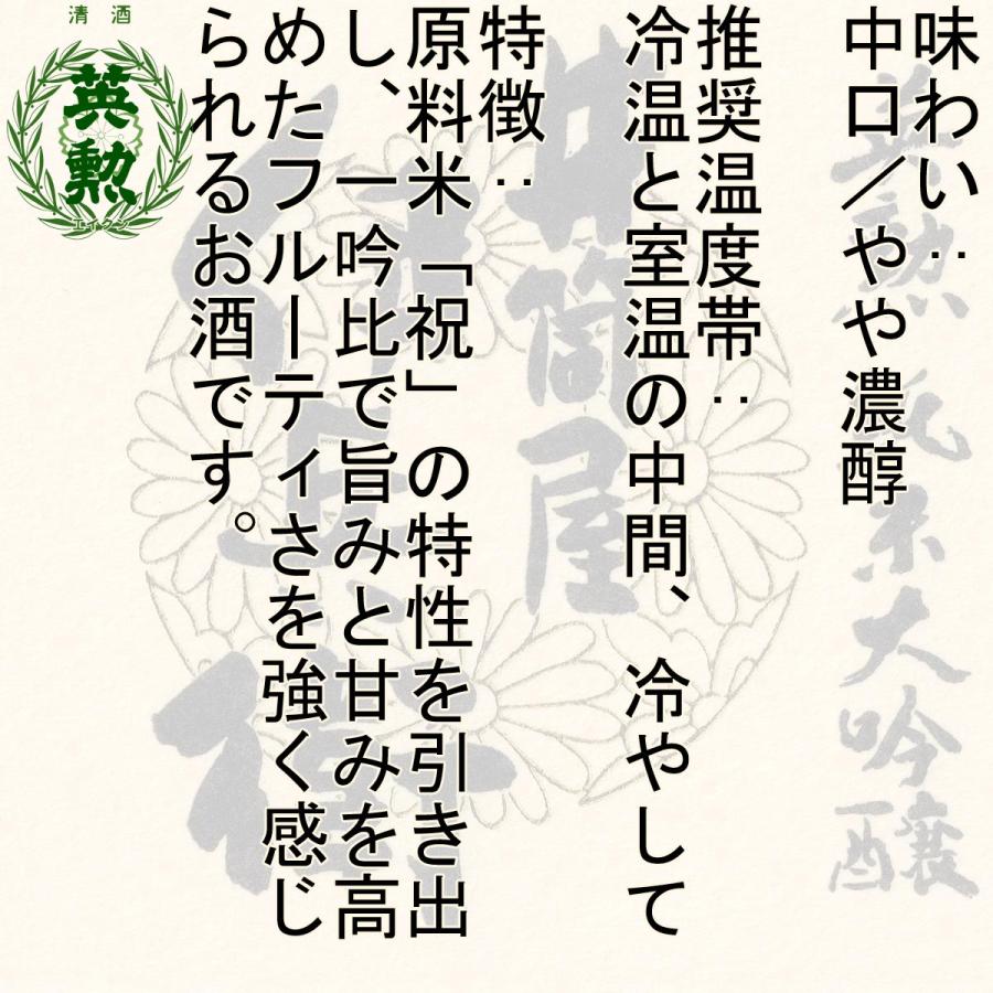 日本酒 英勲 純米大吟醸 井筒屋伊兵衛 三割五分磨き 720mlギフト 父の日 中元 歳暮 年賀 送料無料 | 英勲 | 02